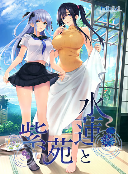 水蓮と紫苑 水蓮と紫苑