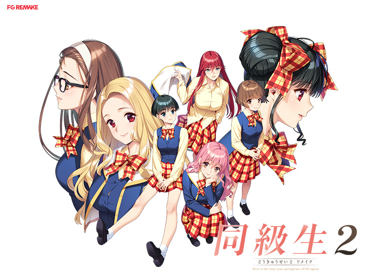 同級生2リメイク 同級生2リメイク
