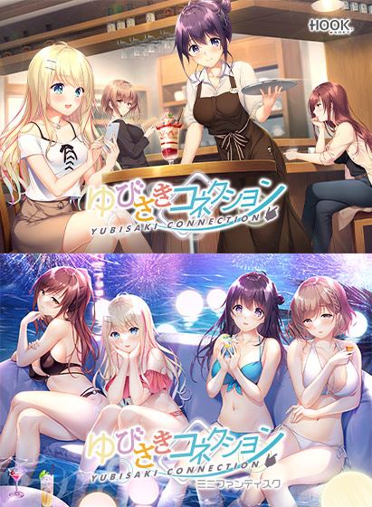 ゆびさきコネクション コンプリートセット ゆびさきコネクション コンプリートセット