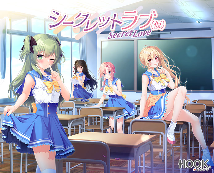 シークレットラブ(仮) シークレットラブ(仮)