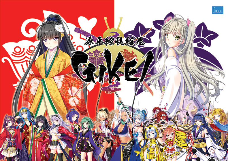 源平繚乱絵巻 ―GIKEI― 源平繚乱絵巻 ―GIKEI―