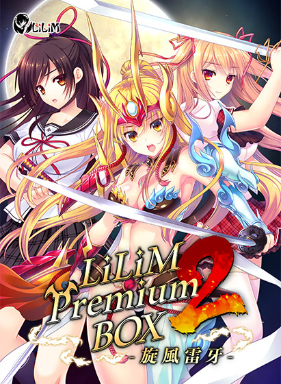 LiLiM Premium BOX 2 ―旋風雷牙― LiLiM Premium BOX 2 ―旋風雷牙―